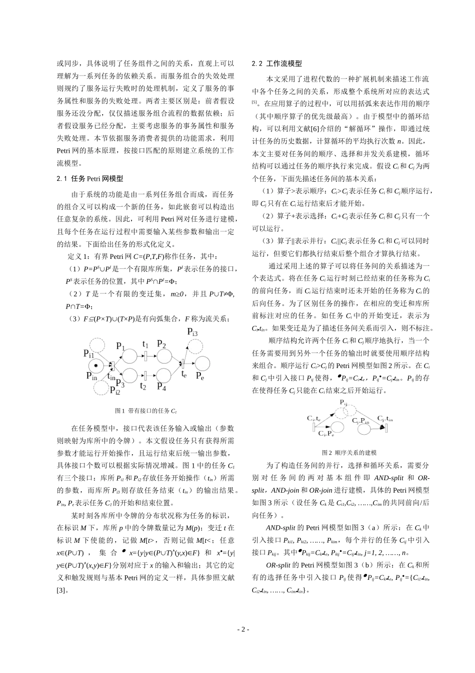 可靠服务组合的协调策略与分析_第2页