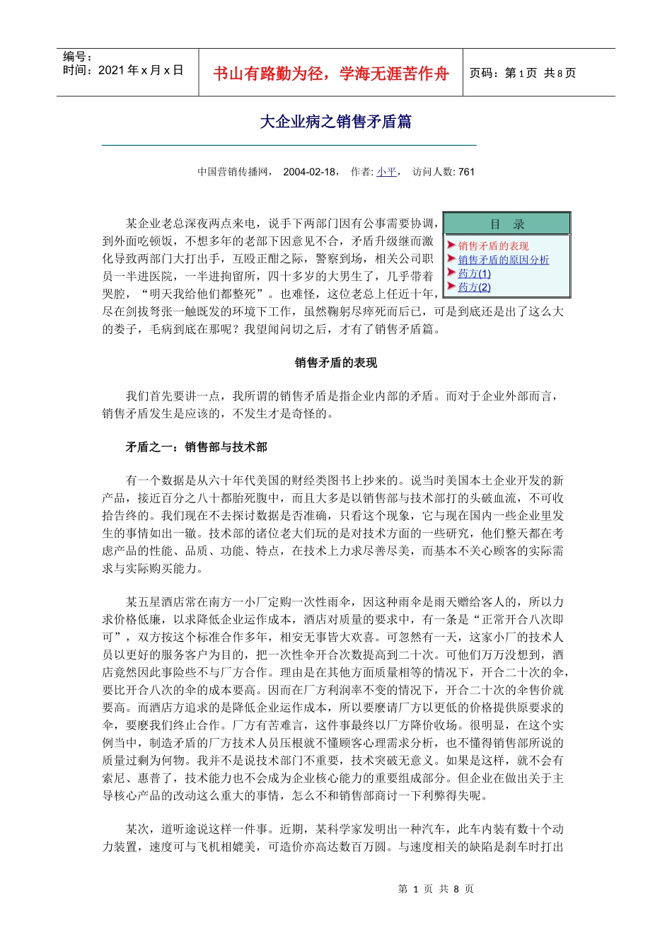 大企业病之销售矛盾篇_第1页