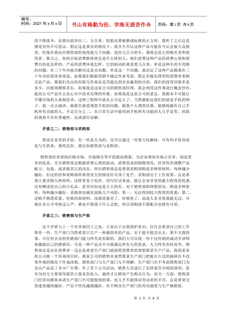 大企业病之销售矛盾篇_第2页