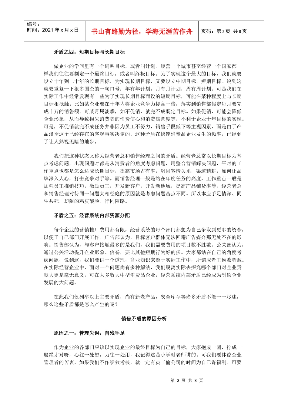 大企业病之销售矛盾篇_第3页
