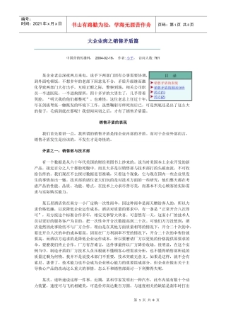 大企业病之销售矛盾篇