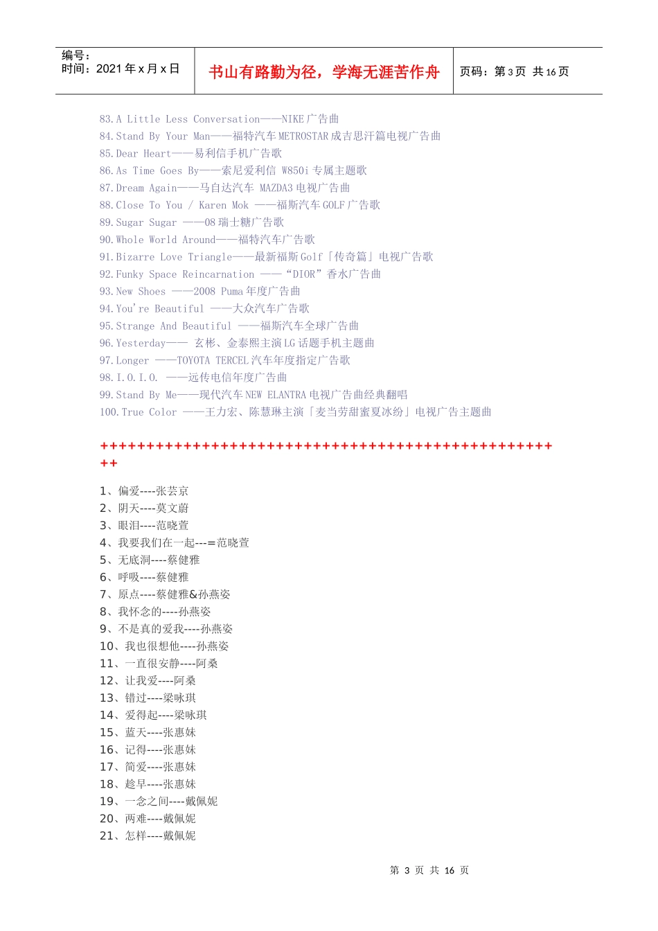 好听难找的广告歌_第3页