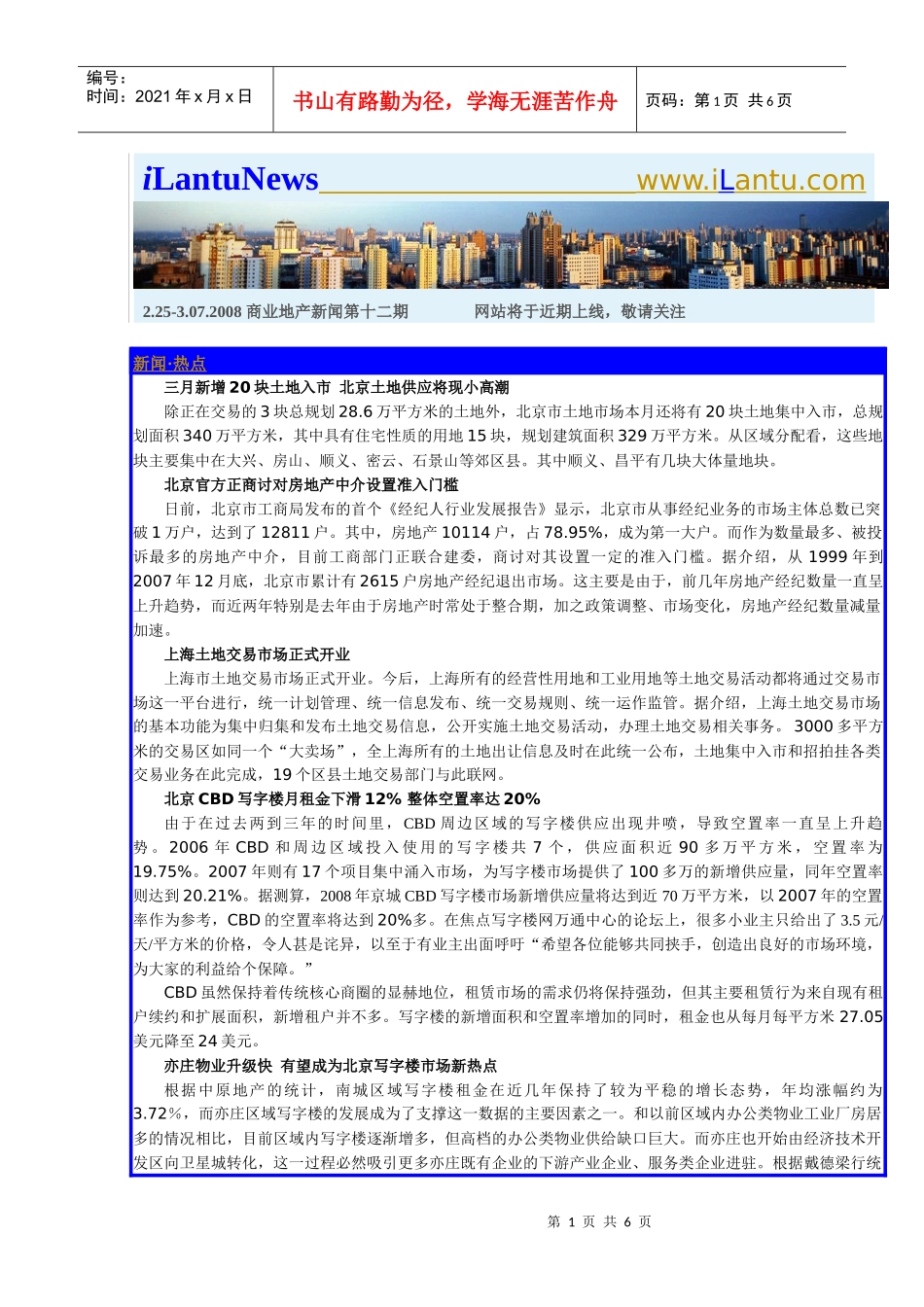 商业地产新闻第十二期_第1页
