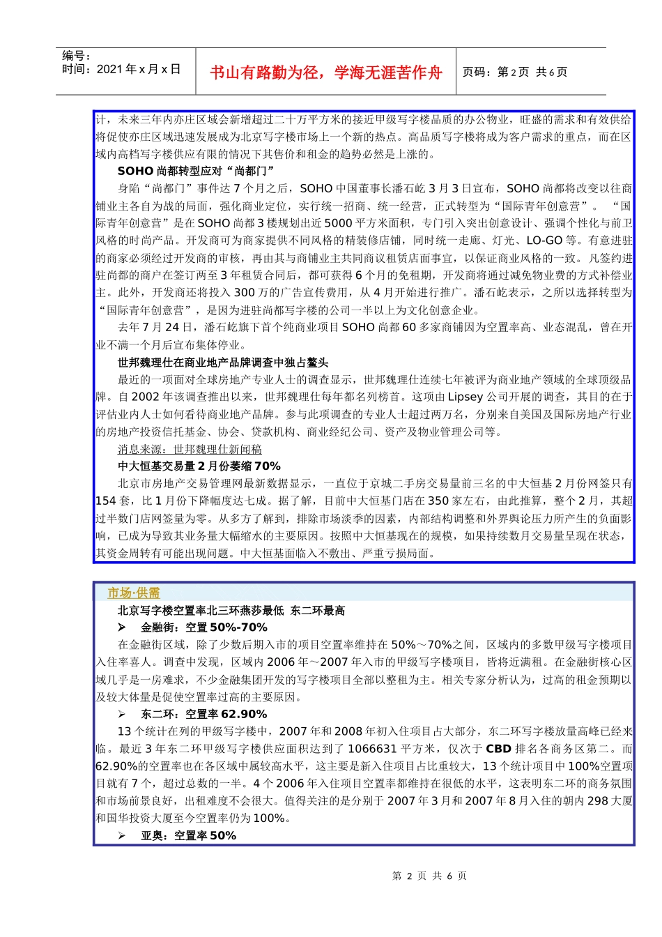 商业地产新闻第十二期_第2页