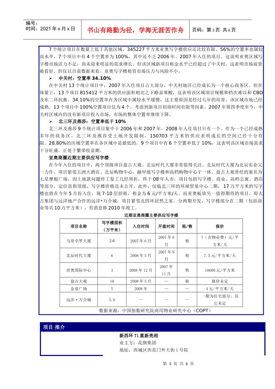 商业地产新闻第十二期_第3页