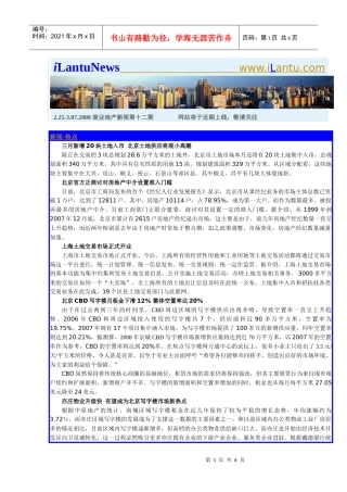 商业地产新闻第十二期