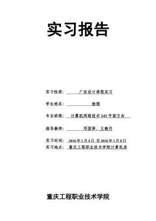 广告设计实训报告