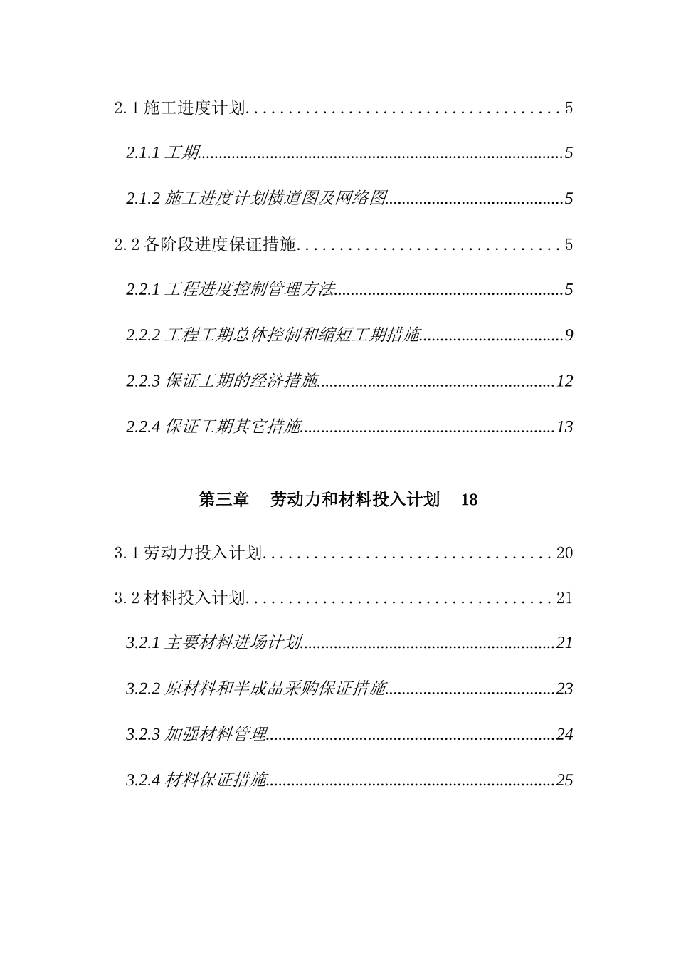 佛山三水店工程装修施工方案_第2页