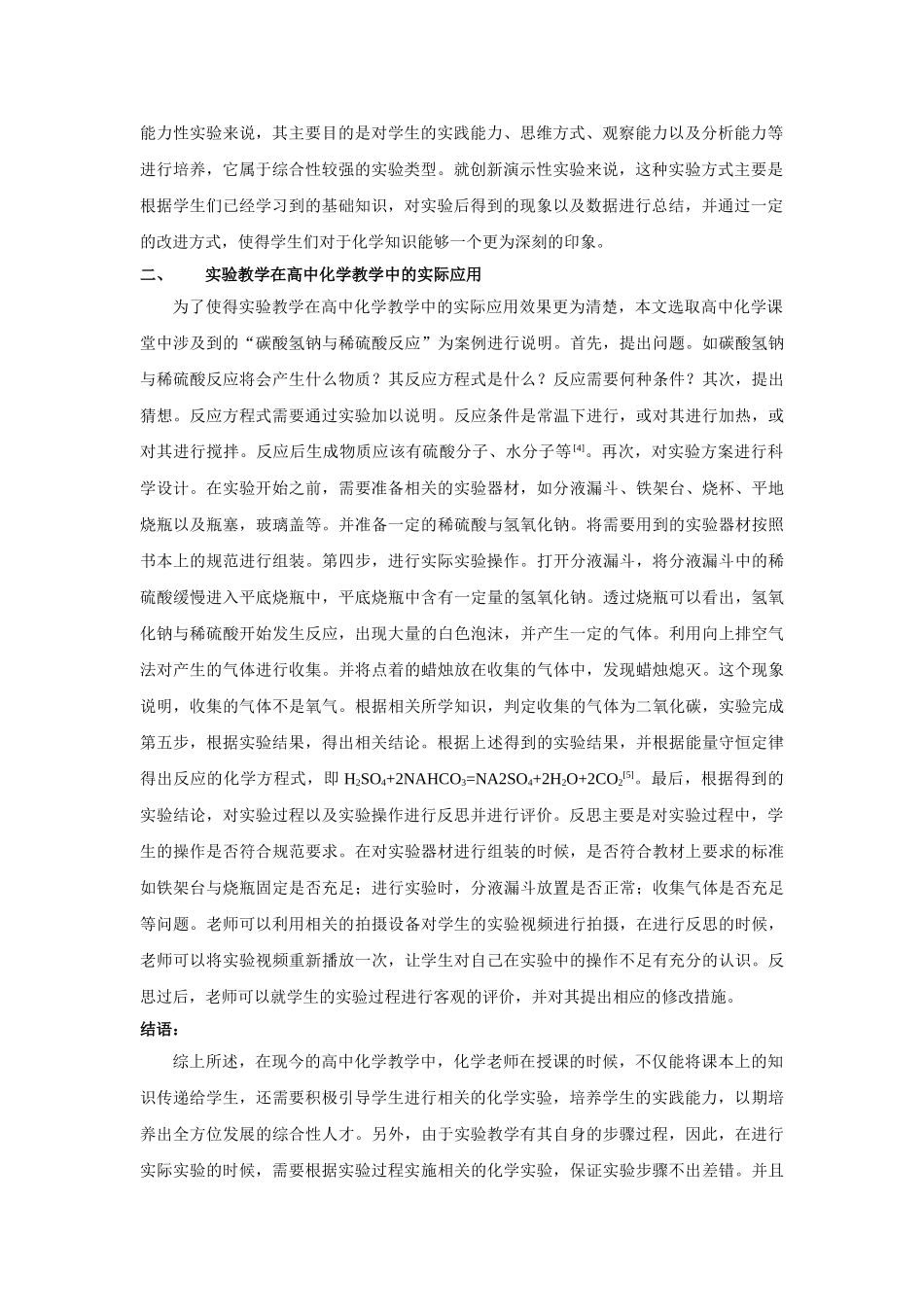 验教学法在高中化学教学中的应用 _第2页