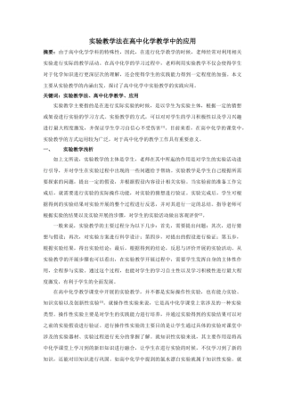 验教学法在高中化学教学中的应用 