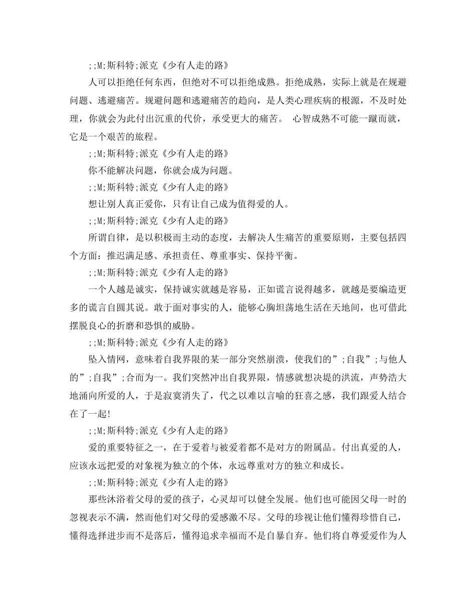 斯科特·派克《少有人走的路》读后感五篇 _第2页