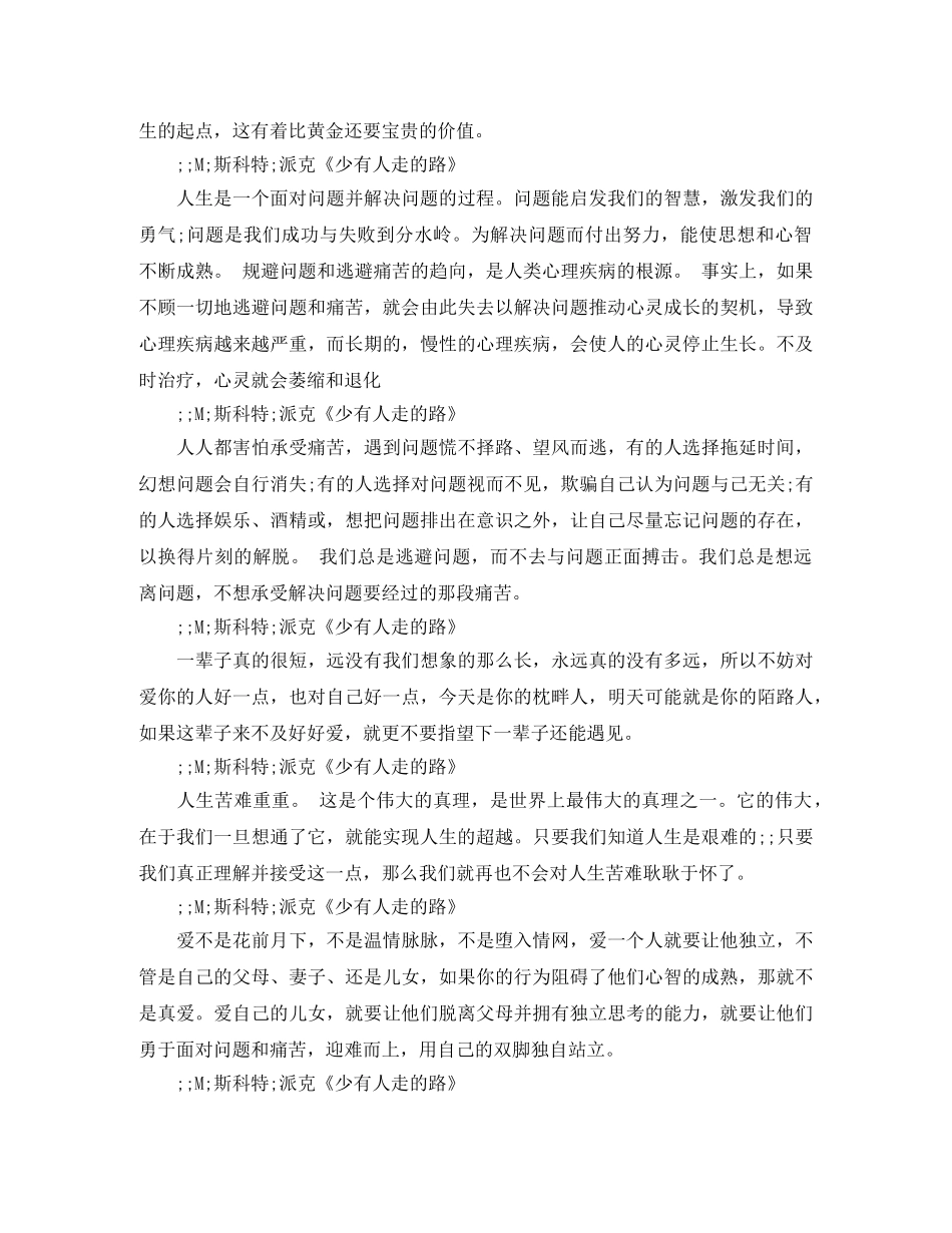 斯科特·派克《少有人走的路》读后感五篇 _第3页