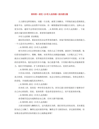 斯科特·派克《少有人走的路》读后感五篇 