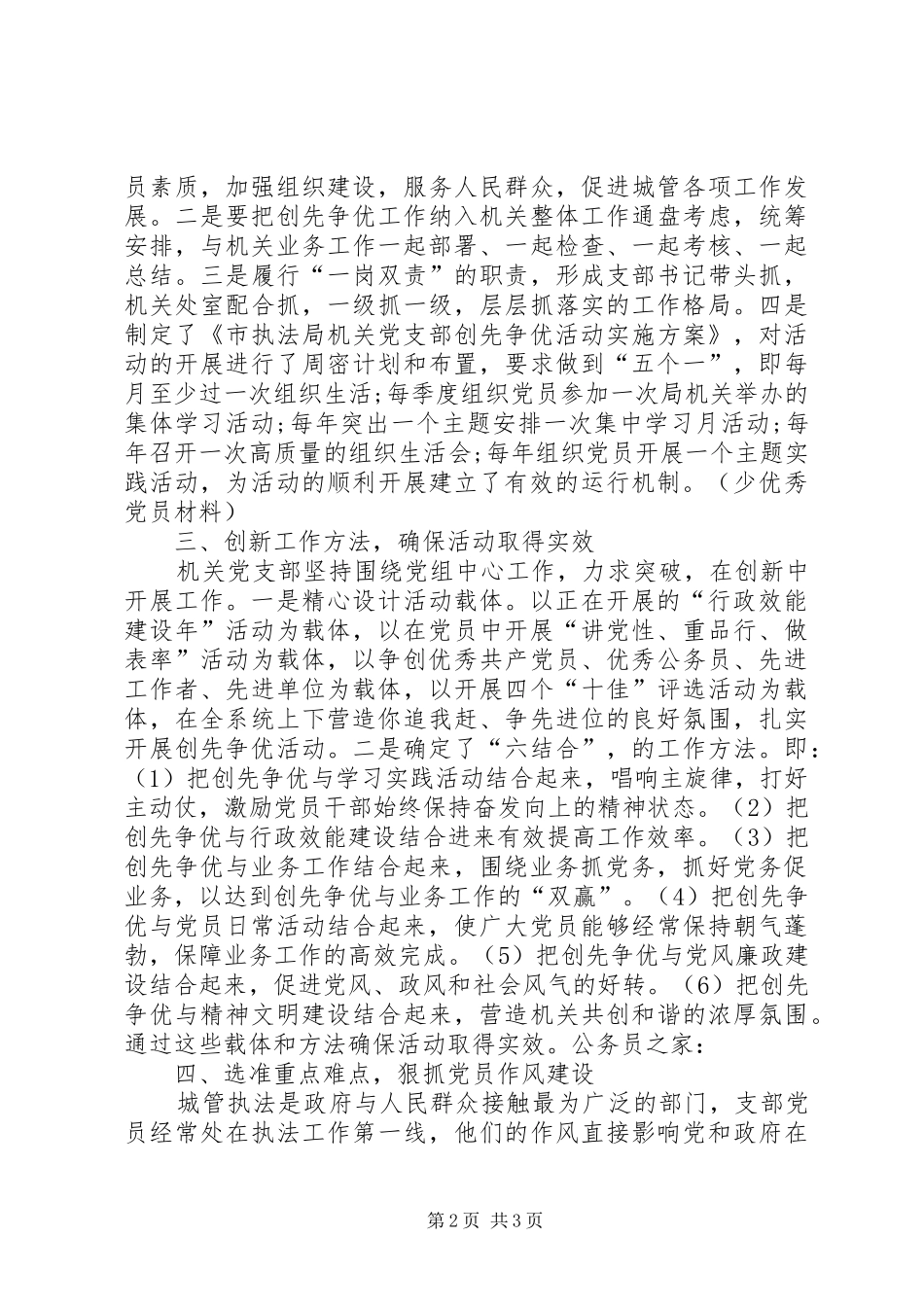 城管执法局创先争优活动总结_第2页