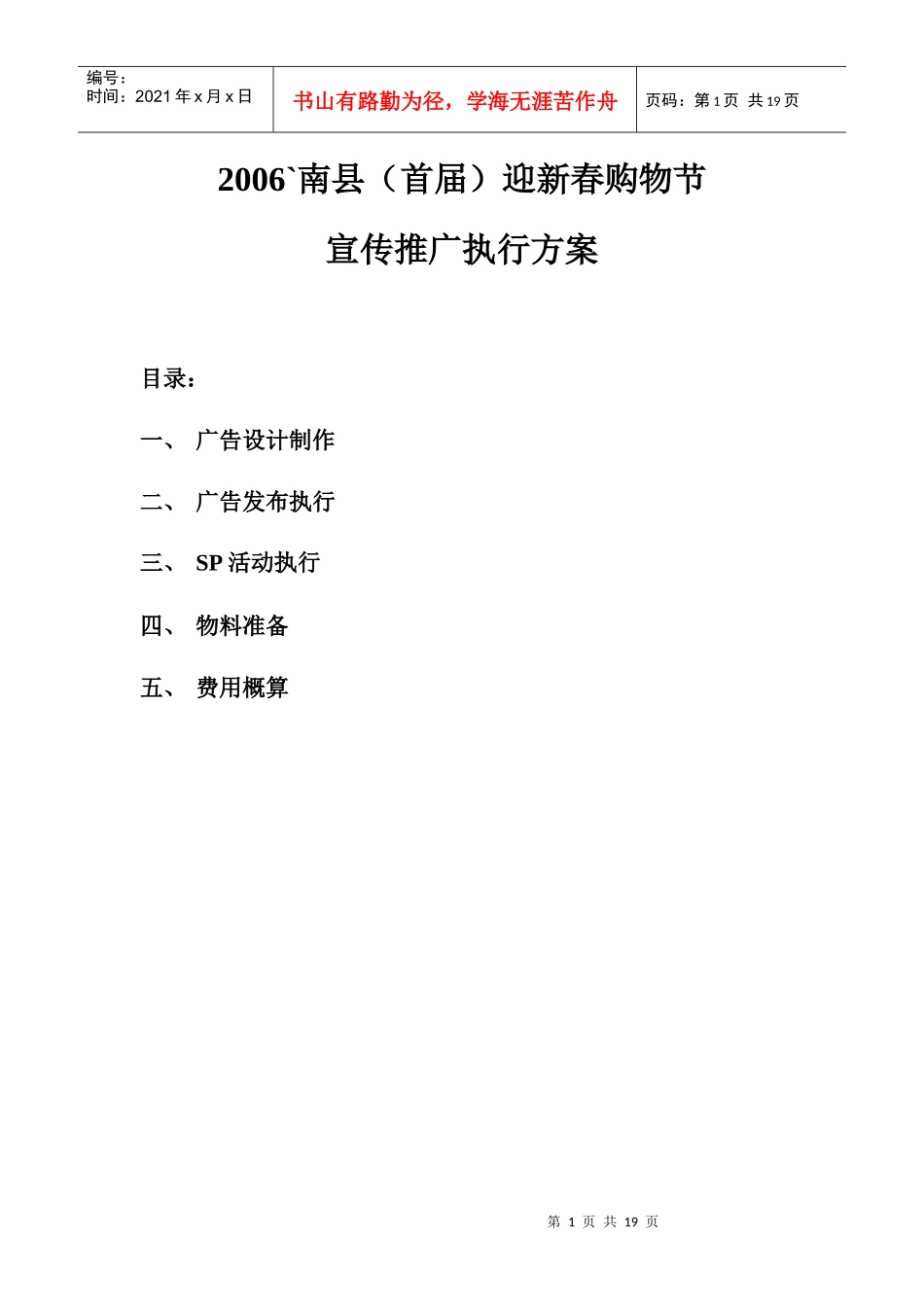 南县广告推广方案_第1页