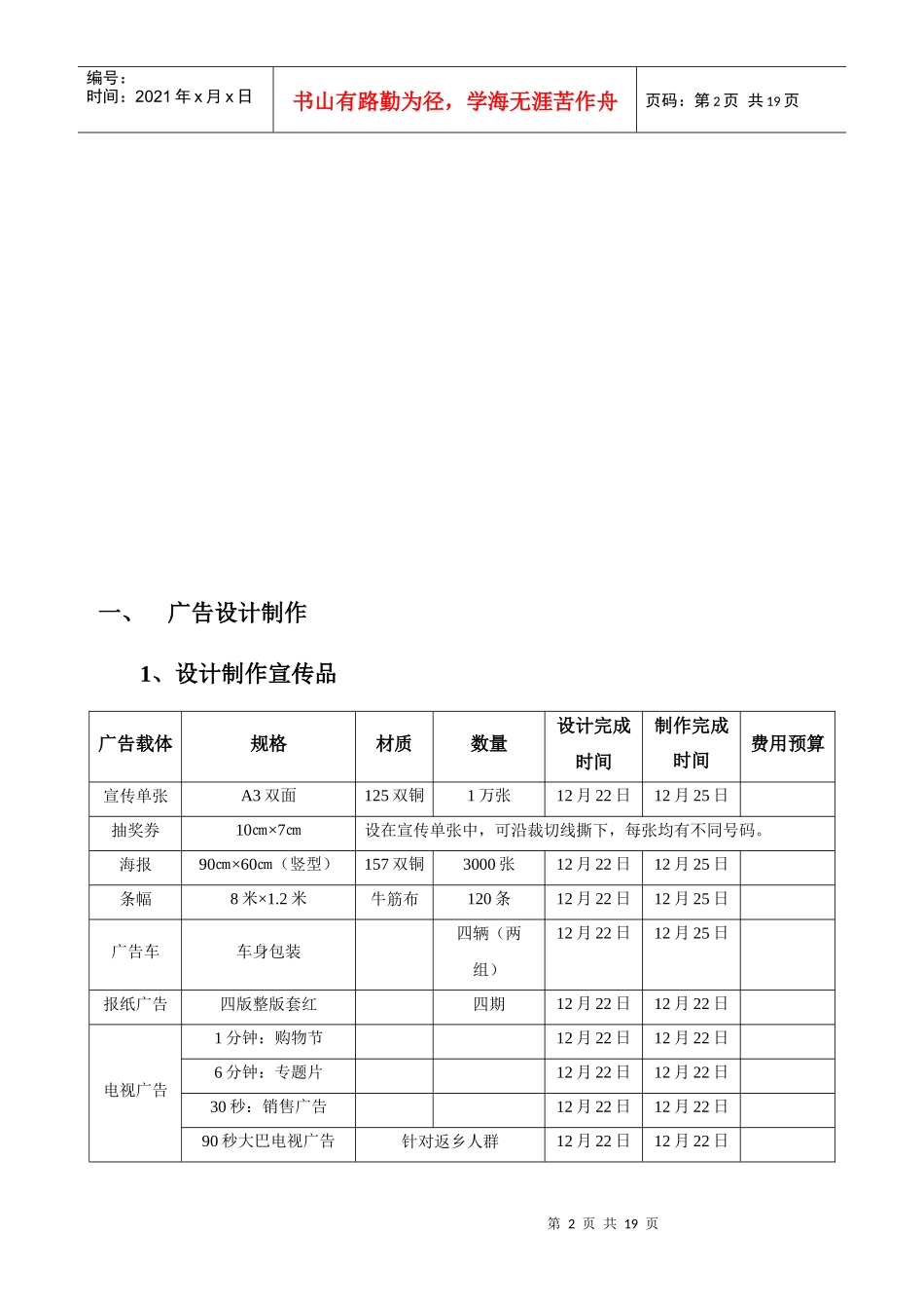 南县广告推广方案_第2页