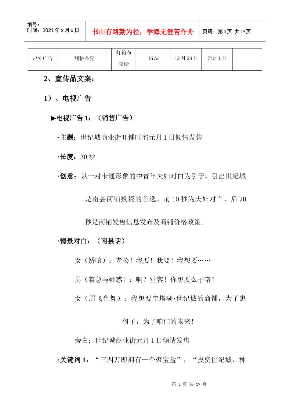 南县广告推广方案_第3页