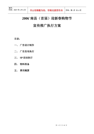 南县广告推广方案
