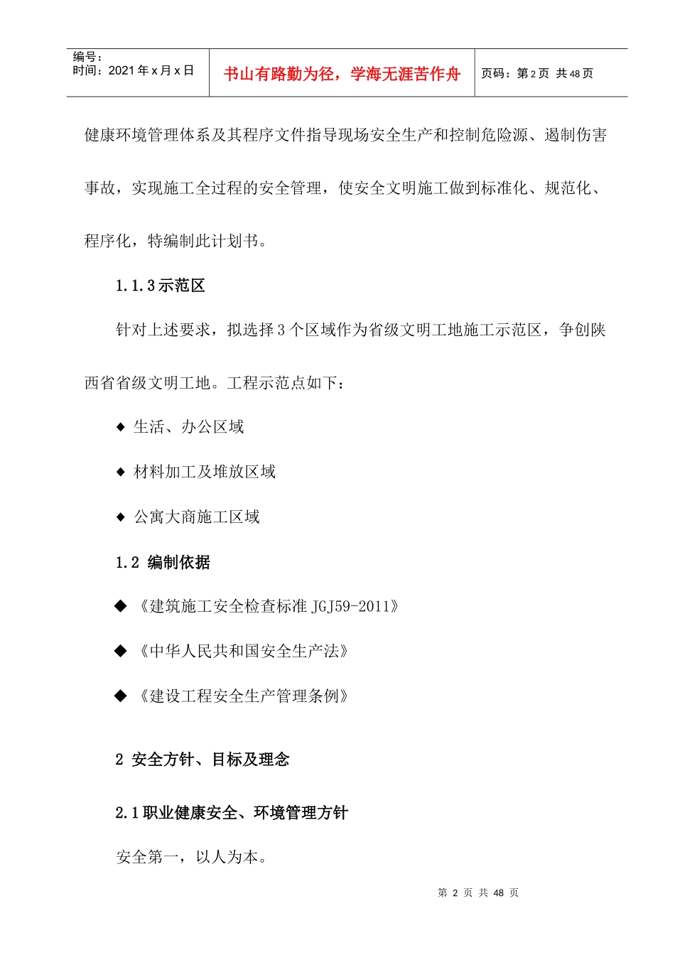 创建文明工地工作方案和措施(1)_第2页