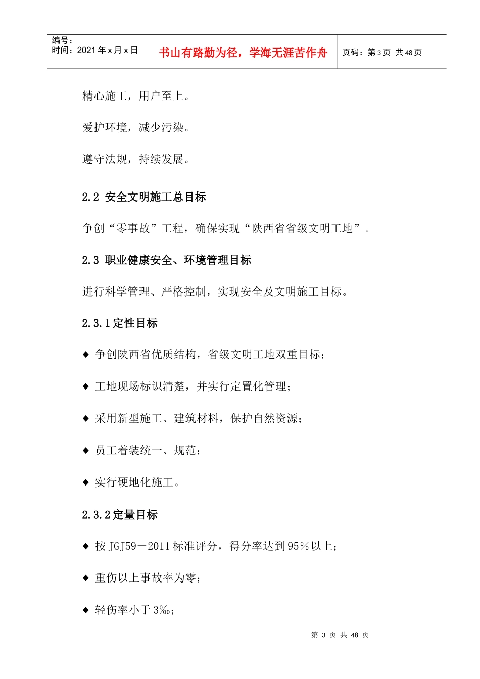 创建文明工地工作方案和措施(1)_第3页