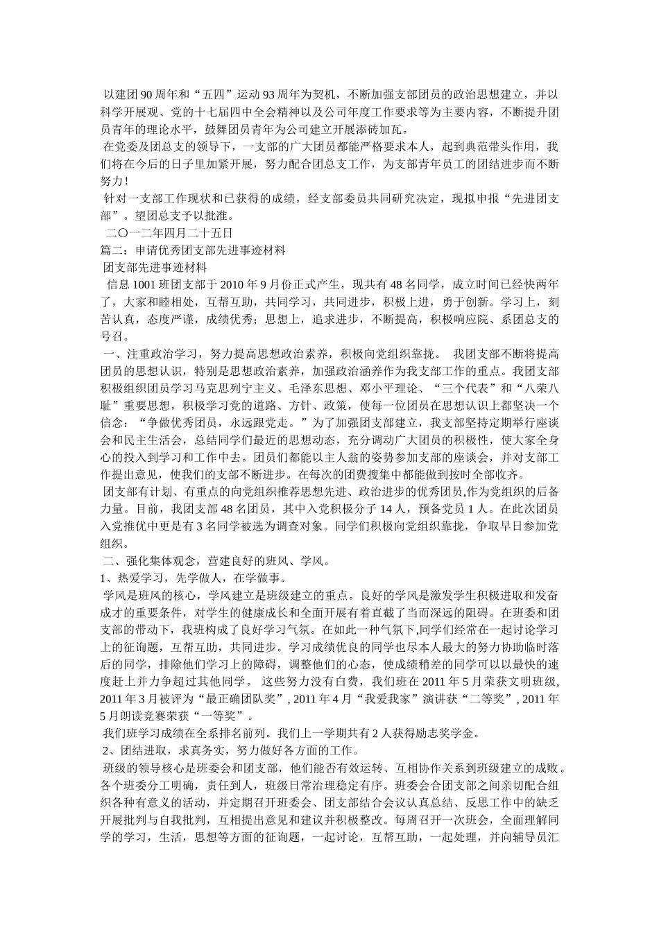 先进团支部事迹材料参考 _第2页