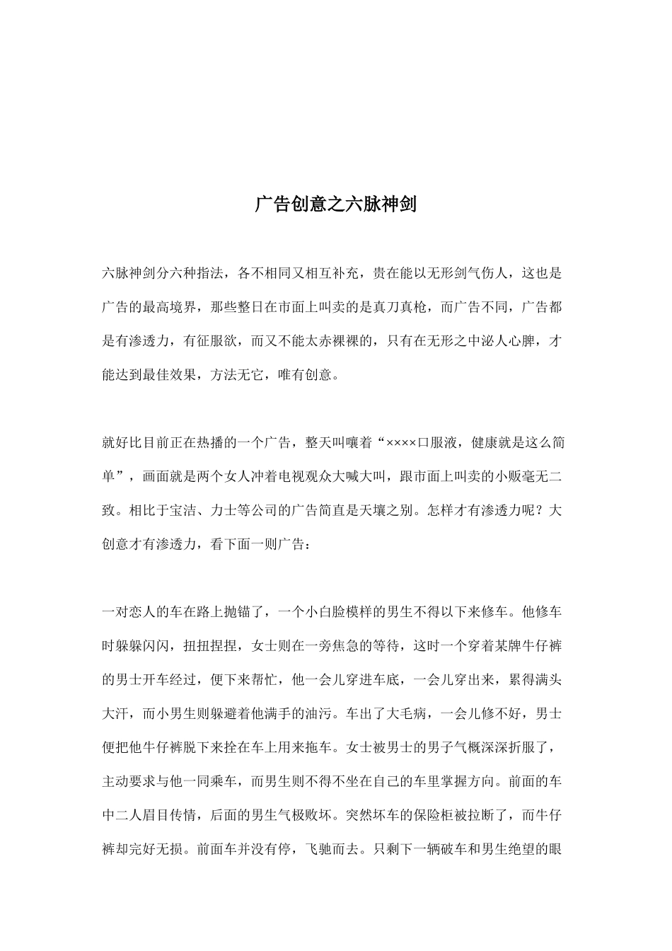 广告创意之六脉神剑_第1页