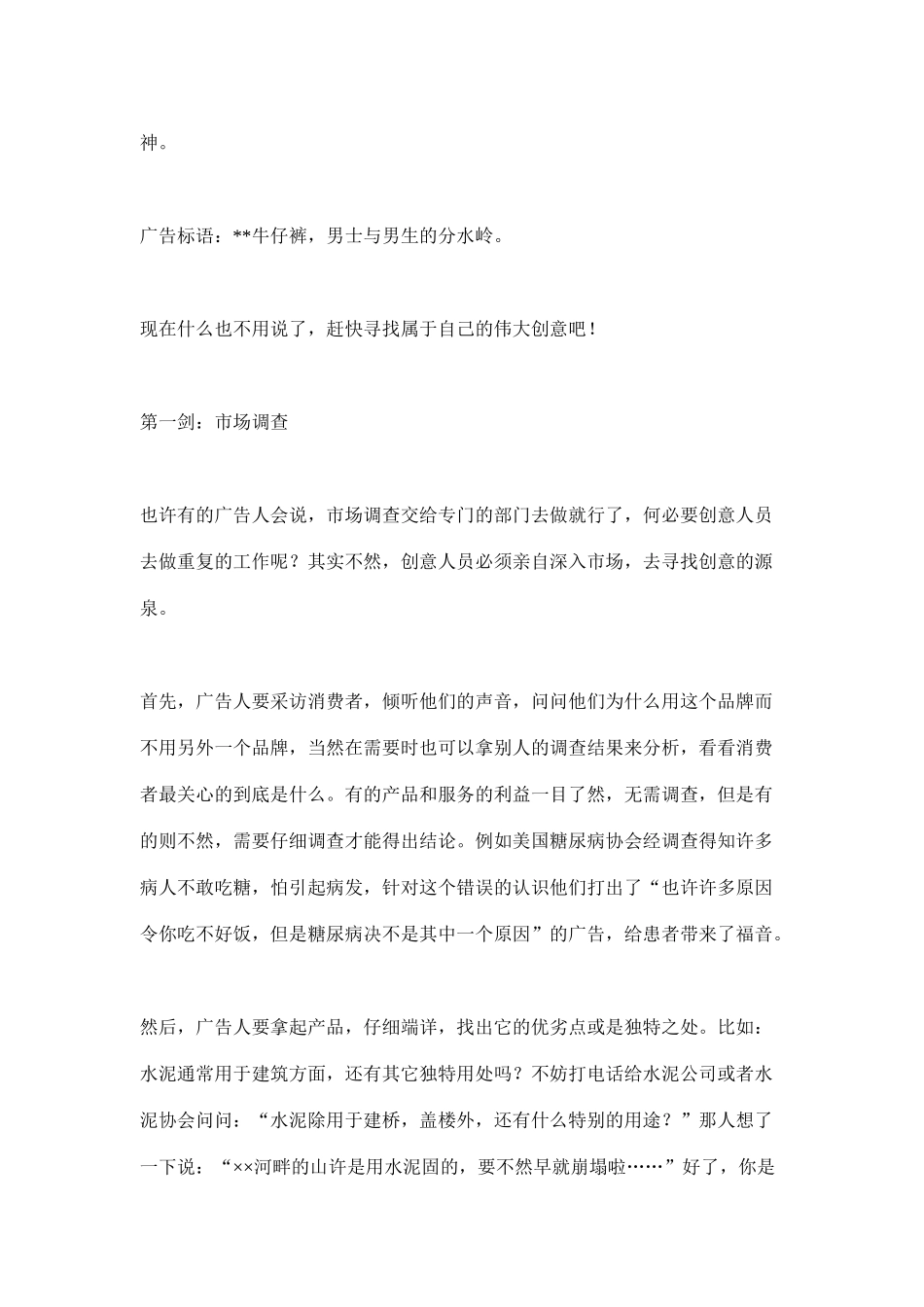 广告创意之六脉神剑_第2页