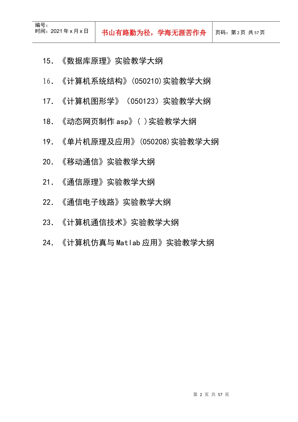 “CAI多媒体课件制作”实验教学大纲_第2页