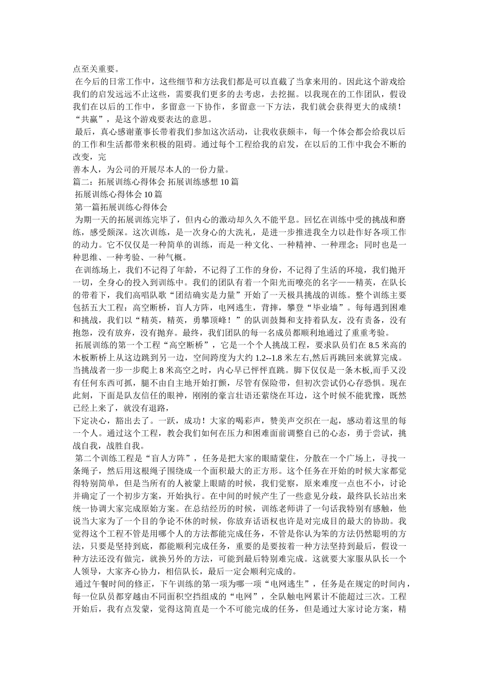 团队拓展训练心得体会 _第2页