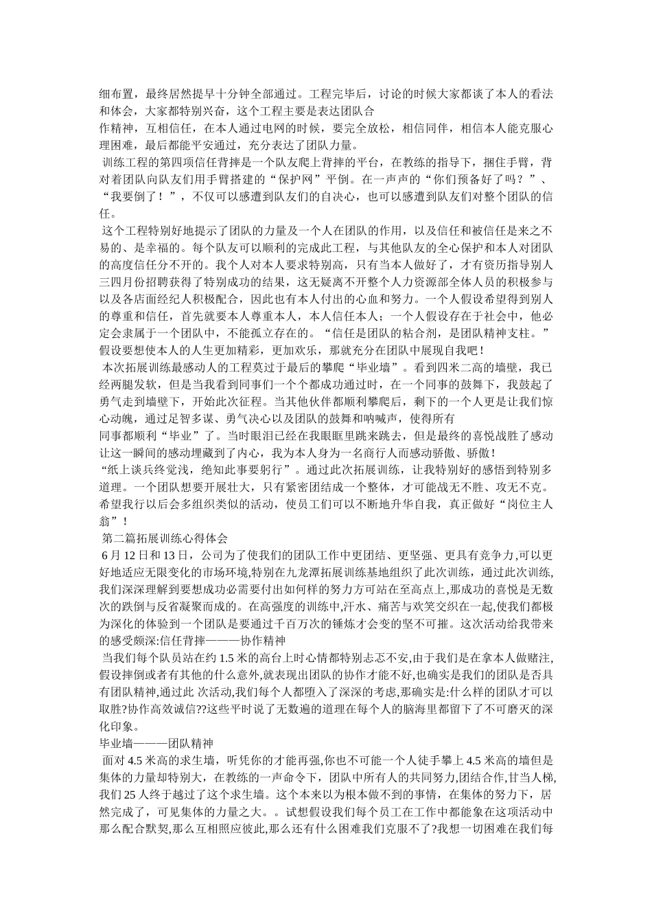 团队拓展训练心得体会 _第3页