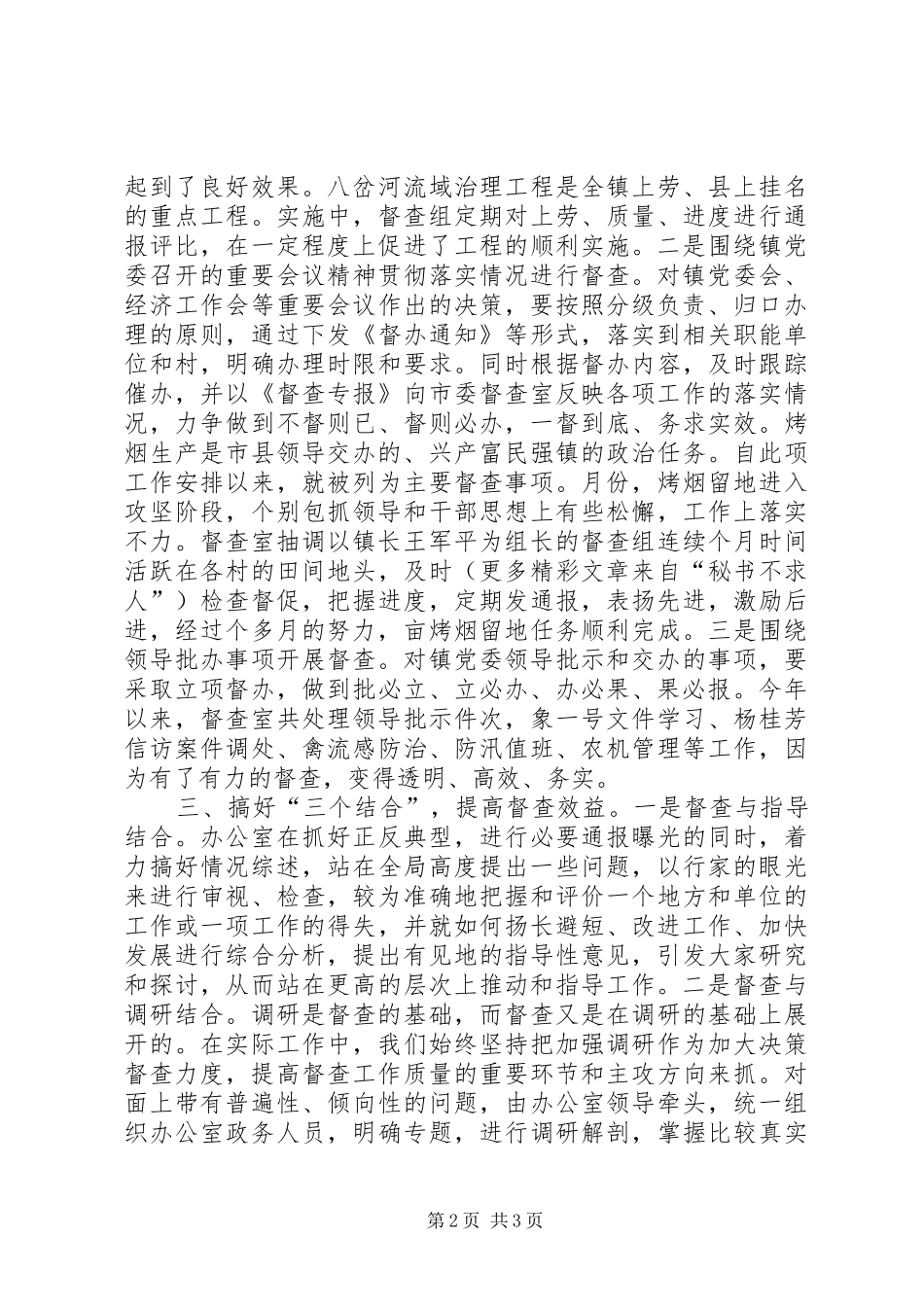 峦庄镇××年督查工作总结_第2页