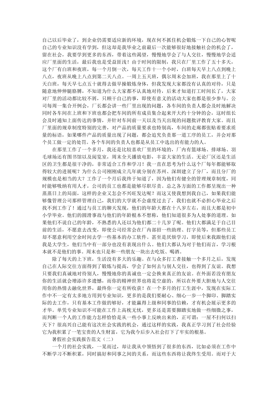 学生暑假的个人社会实践报告 _第2页