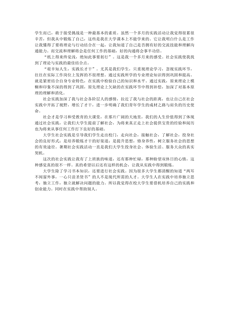 学生暑假的个人社会实践报告 _第3页