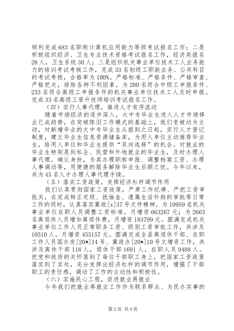 劳保局局长在工作总结会议上讲话_第2页