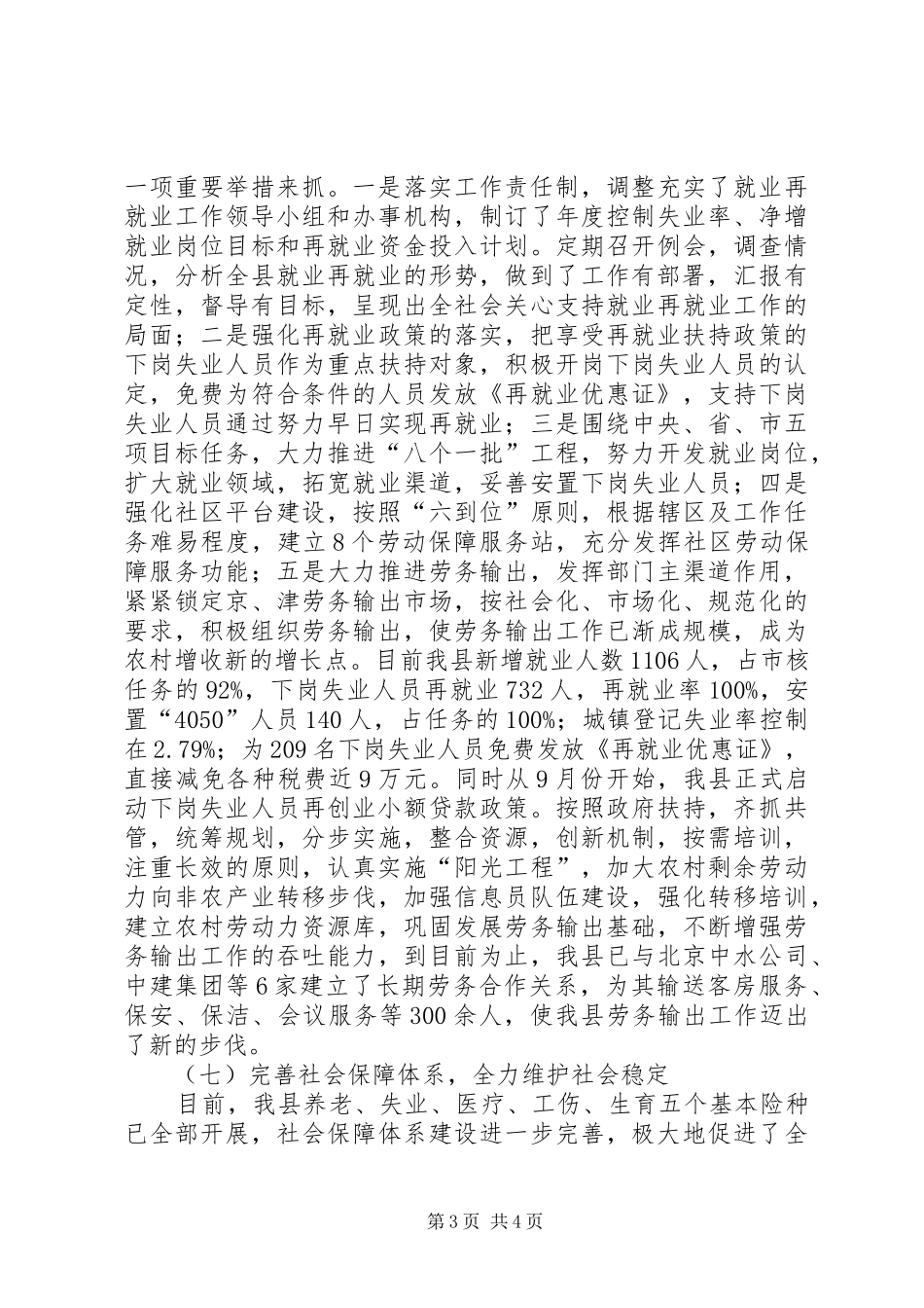 劳保局局长在工作总结会议上讲话_第3页