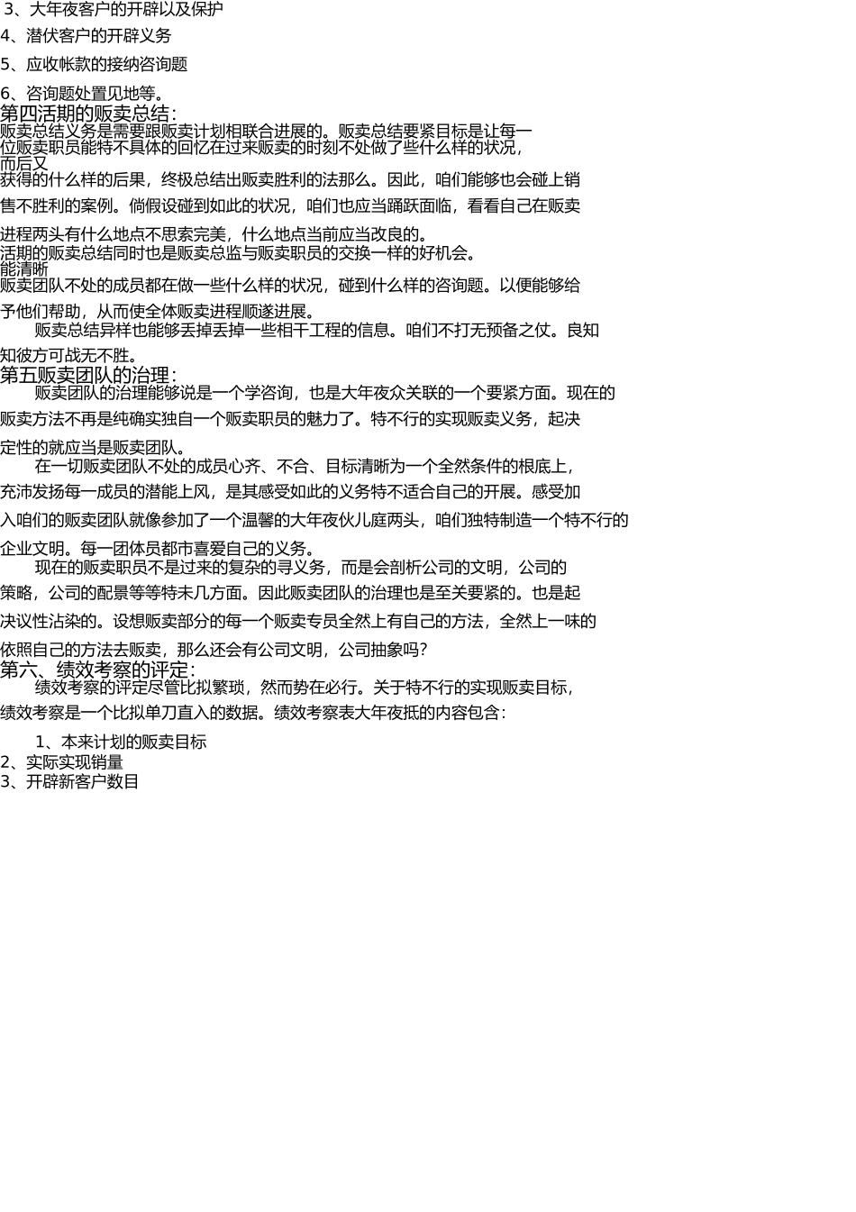 销售总监的月工作计划 _第2页