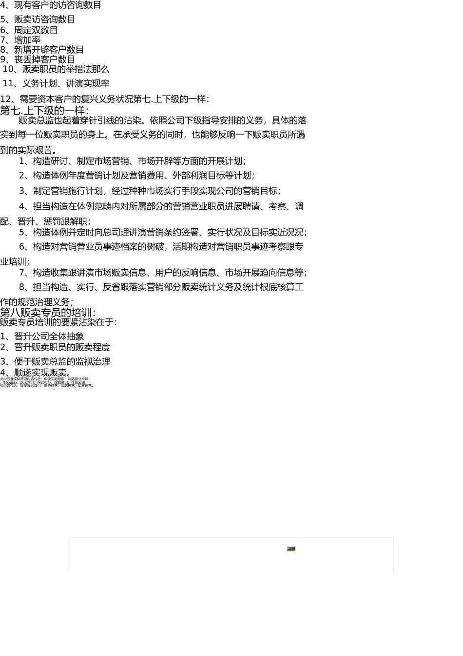 销售总监的月工作计划 _第3页