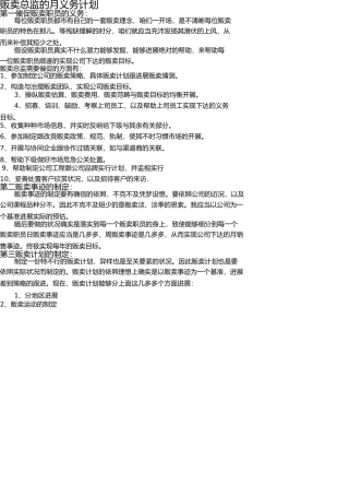 销售总监的月工作计划 