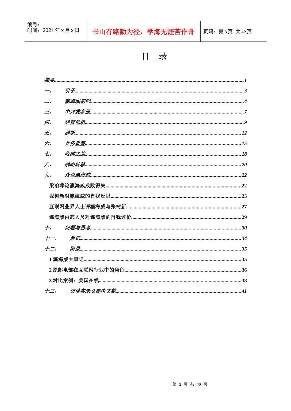 中国最早的互联网服务供应商--瀛海威_第3页