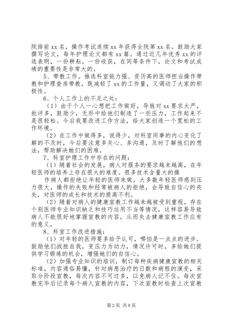 口腔科个人工作总结(精选多篇)_第2页