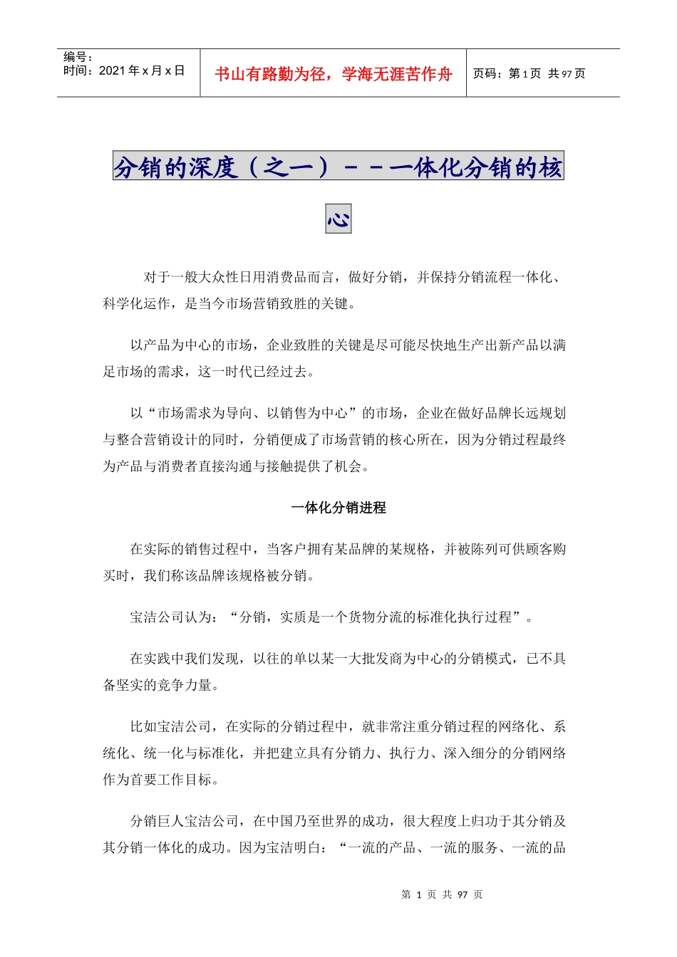 分销的深度一体化分销的核心_第1页