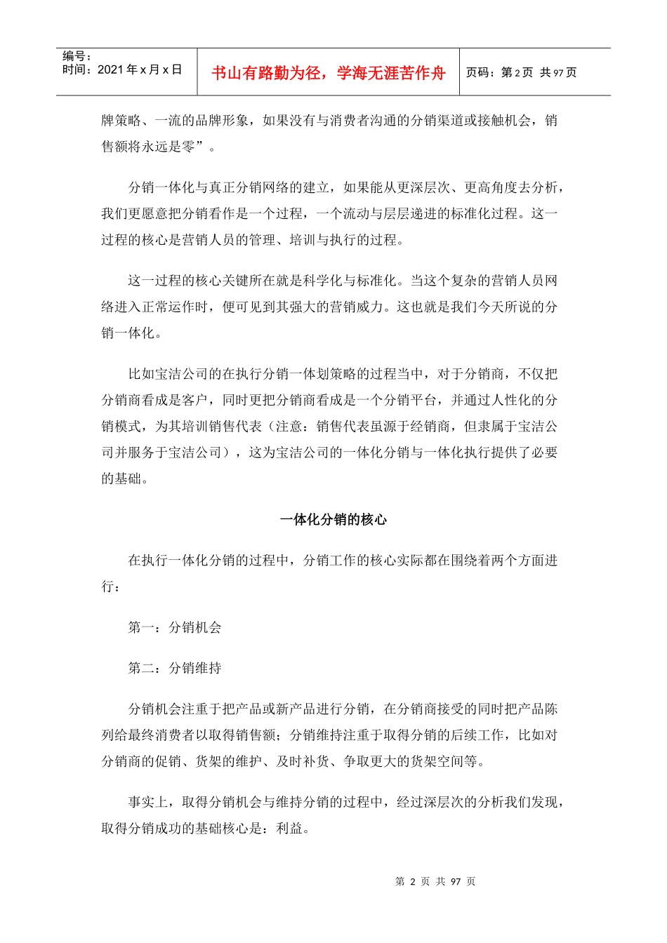 分销的深度一体化分销的核心_第2页