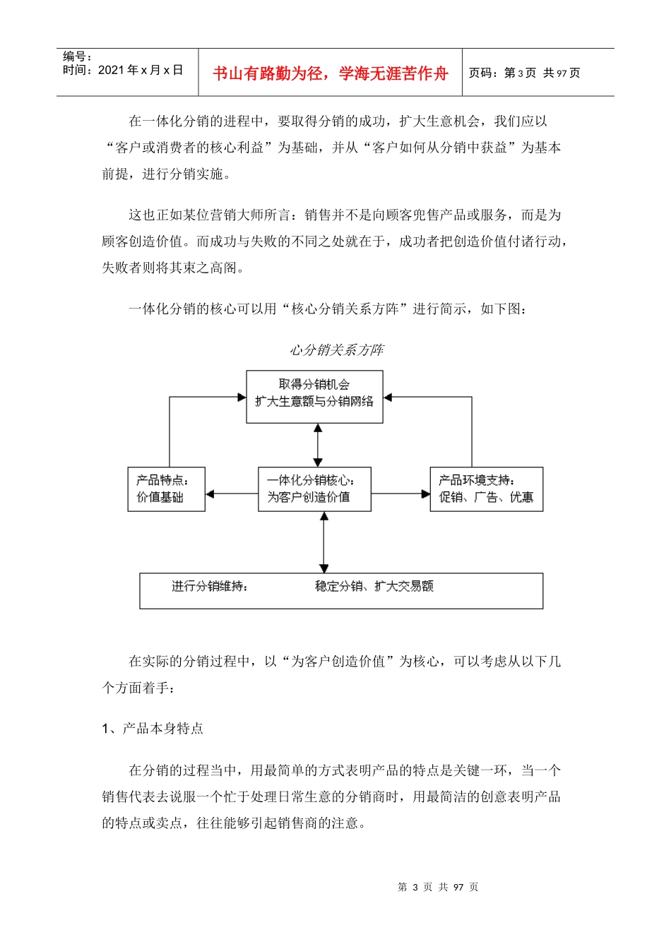 分销的深度一体化分销的核心_第3页