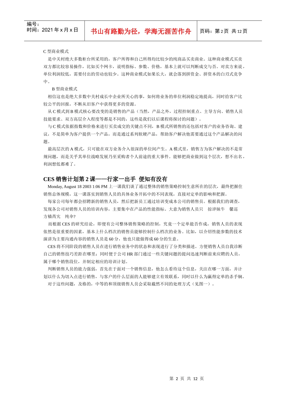 CES销售计划方案_第2页