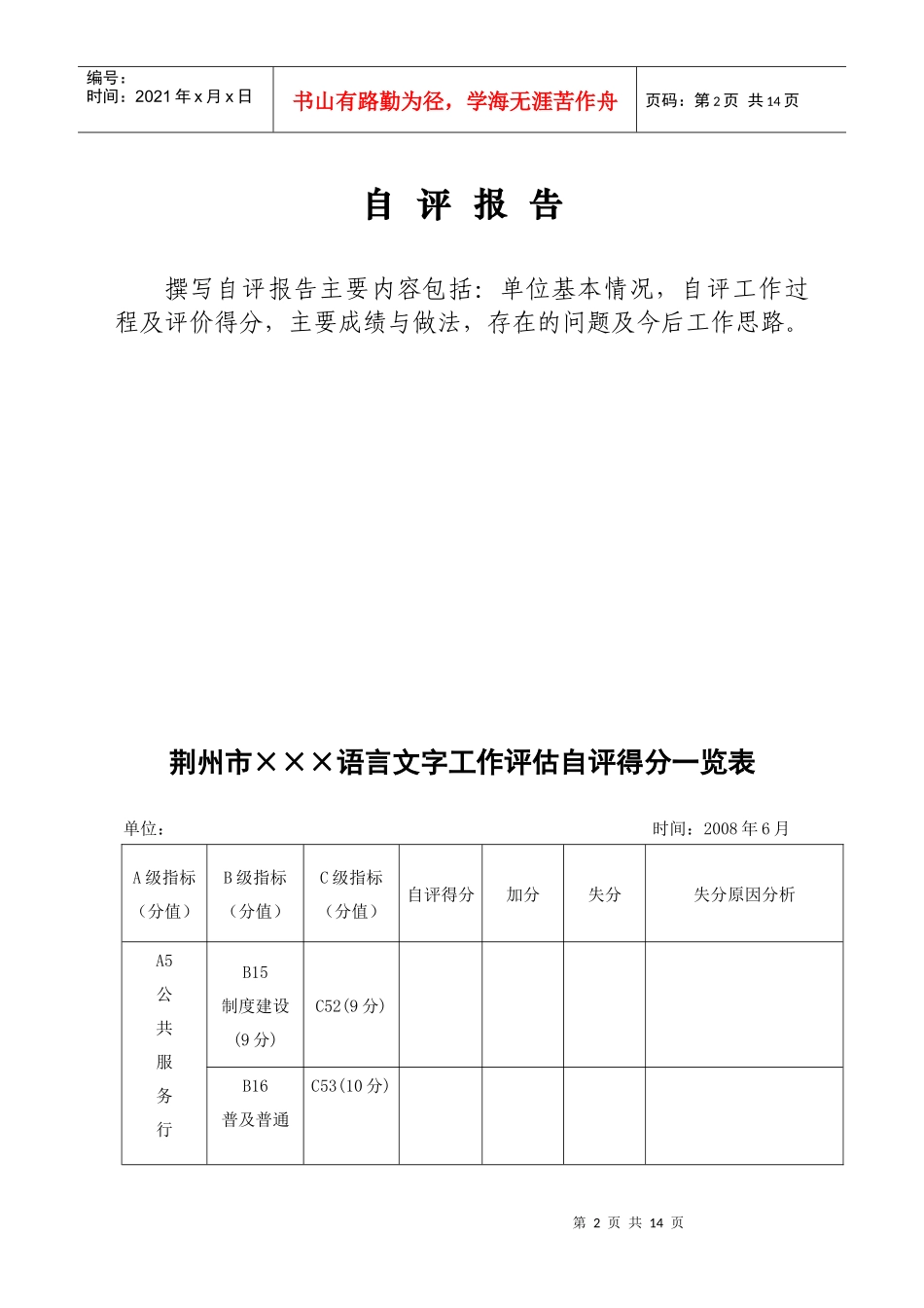 公共服务行业及公共场所_第3页