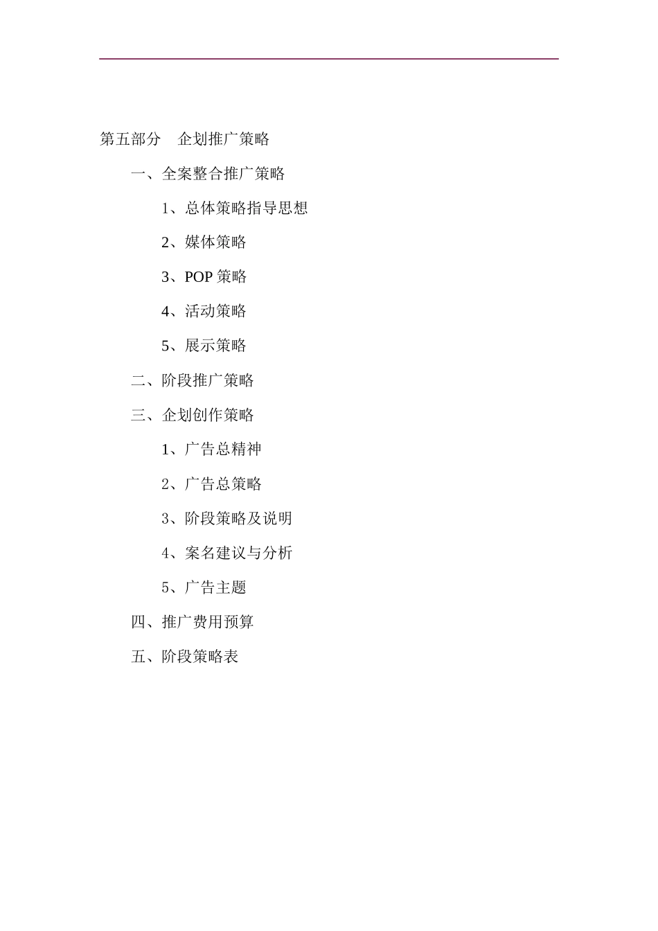 博思堂-苏州建邦花园别墅项目营销策划报告-120DOC_第2页