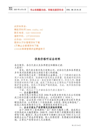 供热价格听证会相关材料