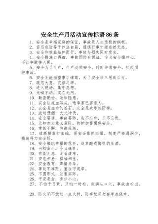 安全生产月活动宣传标语大全条