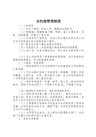 合约部管理规章制度细则