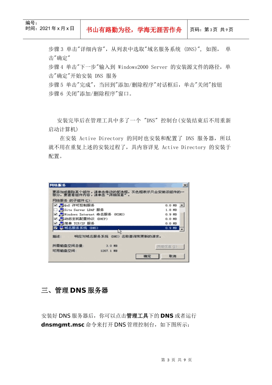 企业内部的DNS服务器构建_第3页